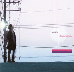 Documentaryジャケット画像