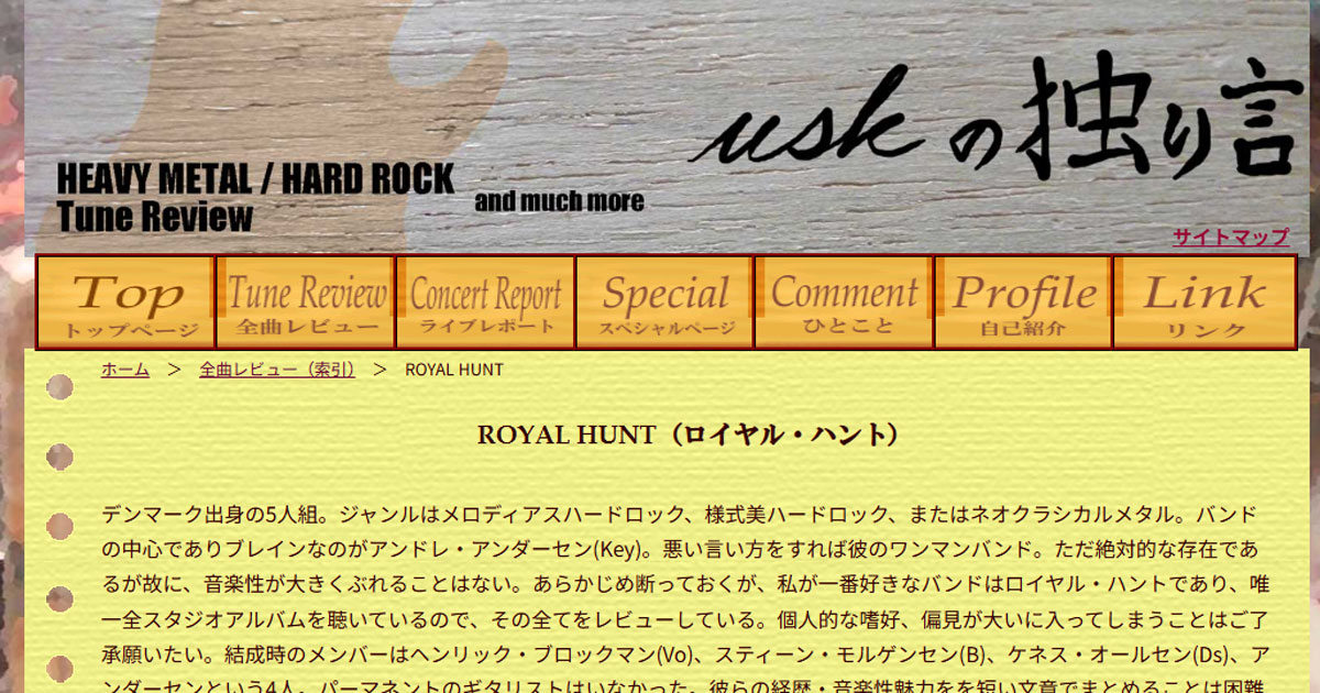 ROYAL HUNT（ロイヤル・ハント）Tune Review（全曲レビュー）-uskの独り言